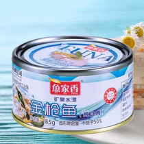 Fish home fragrant mineral water soaked tuna 185g pure white meat tuna in water