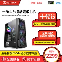 Jingtian Huasheng i5 10400F GT 730K 1030 computer host high-end office design home e-sports Internet cafe LOL new desktop assembly machine DIY game console