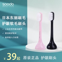 (Soft feather brush head) Shangduo soodo electric toothbrush head original replacement brush head for SD010207 Guofeng