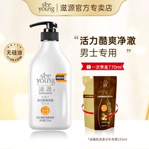 Ziyuan silicone-free Sapindia mens shampoo dew oil control refreshing shampoo cream Liuxiang flagship store official website