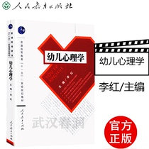 mall authentic child psychology li hong people's education publishing house