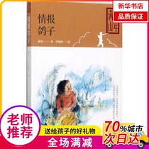 (Xinhua Bookstore) Junior full Mountain series? Information Pigeon 9787555257639 Qingdao Publishing House