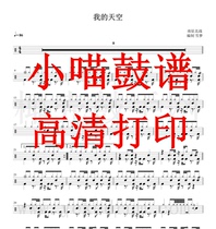 Southern Exit and North War-My Sky Drum Score Jazz Drum Score My Sky Drum Spectrum Electronic Version