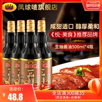 Phoenix Ball Mark Flagship Store A Fresh Seafood Sauce Claymeal Home Noodles 500ml * 4 bottles