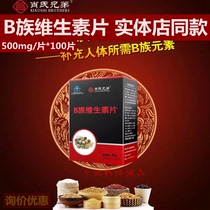 (2 send 13 get 2) energy guest brand multi-B vitamin tablets original Xiaos brothers B vitamin tablets