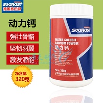 Saibass pigeon medicine (powered calcium) 320g Saixin pigeon bird medicine calcium water soluble biochemical calcium strong bones