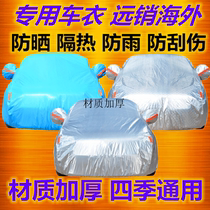 2021 New Dongfeng Fengshen AX7PRO special car jacket car cover sunscreen rainproof heat insulation thickened car cover sunshade