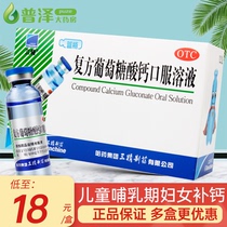 Three-Seired Blue Bottle Compound Glucose Acid Calcium Oral Solution 12 Elderly children pregnant with calcium deficiency calcium supplement
