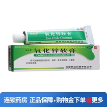 Gongda time Zhenkang zinc oxide ointment 20g box acute or subacute dermatitis eczema prickly heat skin ulcer