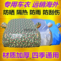 New Emgrand GS car suit GL sedan Boyue Bo Rui New Vision X6 car cover thickened rainproof sunscreen snow cover