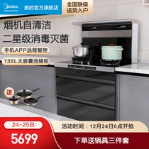 Midea integrated stove household one stove self-cleaning range hood disinfection cabinet gas stove kitchen all-in-one machine D01