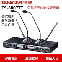 Takstar victory TS-8807TT wireless diversity microphone microphone conference training teaching speech