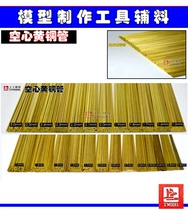 Upper model hollow brass tube outer diameter diameter 0 2mm-2 5mm copper tube length about 19 6cm