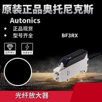 Original installation AUTONICSA Otonix fiber amplifier BF3RX infrared to the shooting sensor