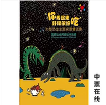 (Suzhou) Fanchuang culture large dinosaur-themed real-life fairy tale drama You look delicious