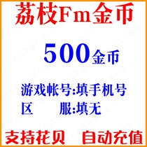 Lychee FM Live 500 Gold Coins Lychee FM Recharge Without Password Official Direct Flush Automatic Recharge