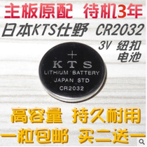 Imported KTS cr2032 button battery 3V dedicated desktop laptop motherboard battery