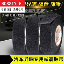 Large roll of suede waterproof electric tape sealed underwater self-adhesive tape sound insulation car tape velvet cloth seismic noise reduction