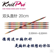 India KnitPro20cm double head color wood straight needle sweater needle imported knitting tool smooth full set