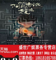 Tickets for the musical Bouquet for Alginon Poly Theatre Performance Selection Offer