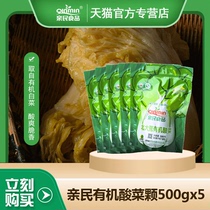 People-friendly organic sauerkraut 500g * 5 bags of authentic northeast specialty Chinese lactic acid bacteria on the tip of the tongue