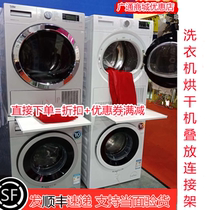 For Little Swan Rainbow Siemens Washer Dryer Connecting Rack Top Rack Stacking Rack