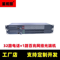 Star view PCM telephone optical fiber transceiver 32 road belt 1 road 1 trillion network fiber prolonger telephone voice signal transmitter 32 road