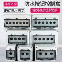 Indoor and outdoor waterproof button switch control box plastic rainproof electric control emergency stop reset button box box electrical protection cover