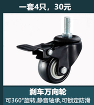 UNIVERSAL WHEELS WHEEL MUTED CASTORS STEERING WHEEL SWIVEL CHAIR PULLEY ORIENTATION WITH BRAKE SMALL WHEELS FLOWER SHELF SHELVES SPECIAL SHOTS