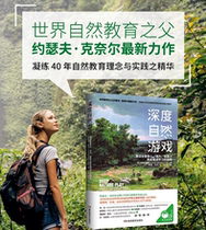 New book) Genuine in-depth nature game Joseph Knells family education childrens books can be used for psychological nutrition to decode the awakening of adolescent parents.