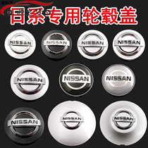Suitable for Sylphy hub cover Qijun Xiaoke Tiida Bluebird Sunshine Liwei Teana Sylphy Tire Center Cover