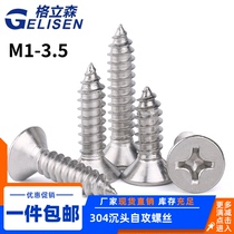 304 stainless steel flat head self-tapping screw countersunk head self-tapping screw M1M1 2-M1 7M2 2M2 6M3M3 5