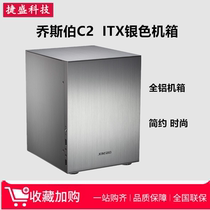 Jonsbo Jonsbo C2 Silver black mini ITX All Aluminum Chassis ATX Power mini Chassis