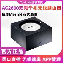 TP-LINK Gigabit mesh wireless router mini distributed easy exhibition version AC2600 high-speed 5g dual-band tplink sub-mother bridge villa large household networking WDR