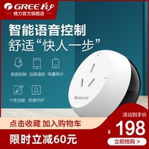 Gree intelligent voice air conditioning companion remote switch timing socket WiFi remote timing controller electricity metering Gree air conditioning accessories IS-T3BBW03