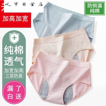 Article 1-3 Ladies Front And Back Anti Leakage Physiological Underpants Teenage Menstrual Period Aunt Pants Pure Cotton Night Use Case False Safety Pants