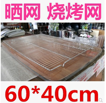 60 by 40 barbecue net with feet cold net cake drying Net cold rack bread cooling rack extra large baked round Net