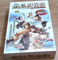 PC genuine martial arts group Yingchuan only suitable for xp system outer packaging with slight indentation