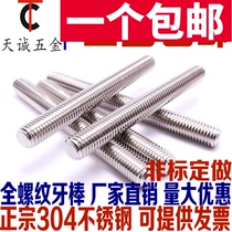 M14M16M 20mm 304 stainless steel tooth wire rod through wire full threaded screw non-standard screw custom tooth Rod
