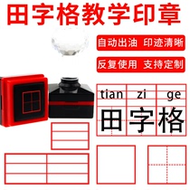Seal Tian Zige Seal Correction Pinyin Grid Seal Student Childrens Parents Teaching Chinese Teacher Mi Ze English Four-Line Three-Character Square New Character Square Plaid Photosensitive Chapter Change Homework Correction Plaid