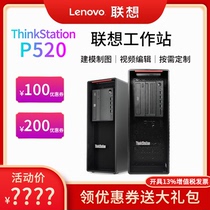 Lenovo workstation host ThinkStation P520 Xeon W series processor 8G independent display solid-state high-end graphics processing rendering imitation film and television post-editing electricity