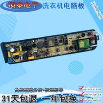 Midea washing machine MB75-eco11W MB80-1028G 1020WS computer board motherboard-annual replacement New