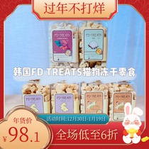 Korean FD Treats Pet Cat Dog Frozen Dry Snack Mixed Food Training Award for Tofu Chicken Chicken Liver