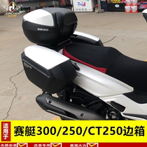 Applicable to Guangyang scooter rowing 300 250 side box Shade three box side box trunk tail modification accessories