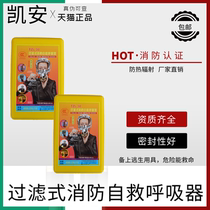Wall-mounted national standard Yellow box filter Self-rescue escape mask TZL30 silicone version placed face mask