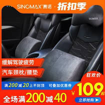 SINOMAX Synocino car waist cushion neck pillows backrest waist pillows with pillow car memory cotton head pillows lumbar support