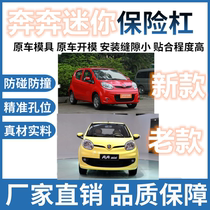 Adaptation Changan Benben mini front bumper before fang zhuang gang old mini qian gang before surrounded by 12 bumper