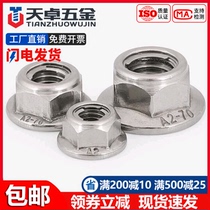 304 stainless steel flange anti-loose nut full metal locking hexagonal self-lock screw cap anti-slip belt cushion GB6187