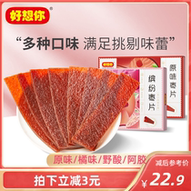 (I miss you_colorful red jujube slices) mixed jujube slices of Jiao wild sour taste original combination of childrens snacks
