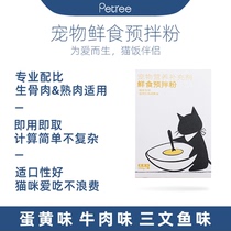 petree pet fresh food pre-mixed powder nutritional supplement cat special homemade cat rice raw meat premixed powder